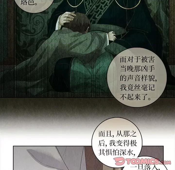 龙俦纪 龙俦纪-第 89 话 第13页