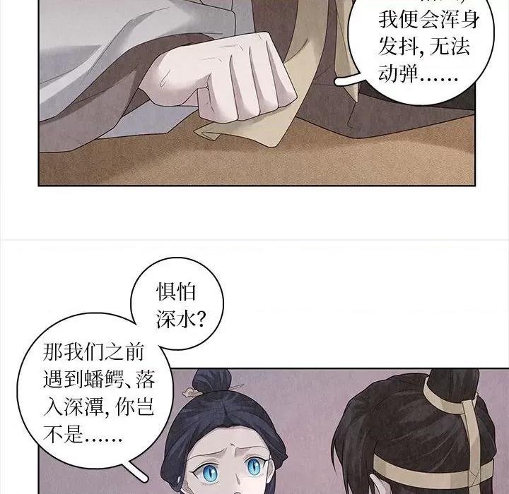 龙俦纪 龙俦纪-第 89 话 第14页