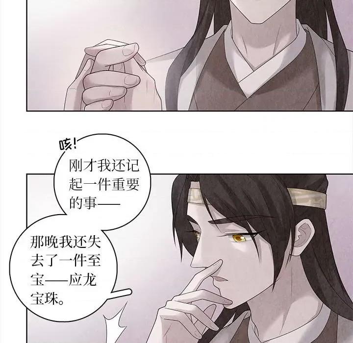 龙俦纪 龙俦纪-第 89 话 第18页