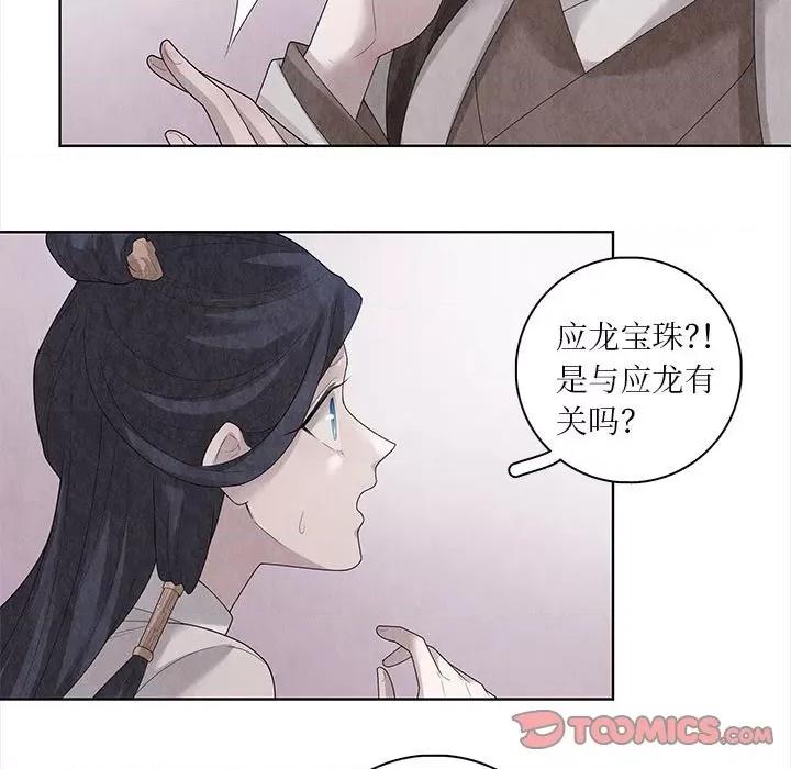 龙俦纪 龙俦纪-第 89 话 第19页