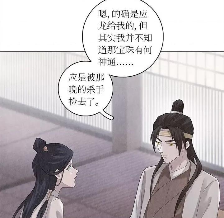 龙俦纪 龙俦纪-第 89 话 第20页