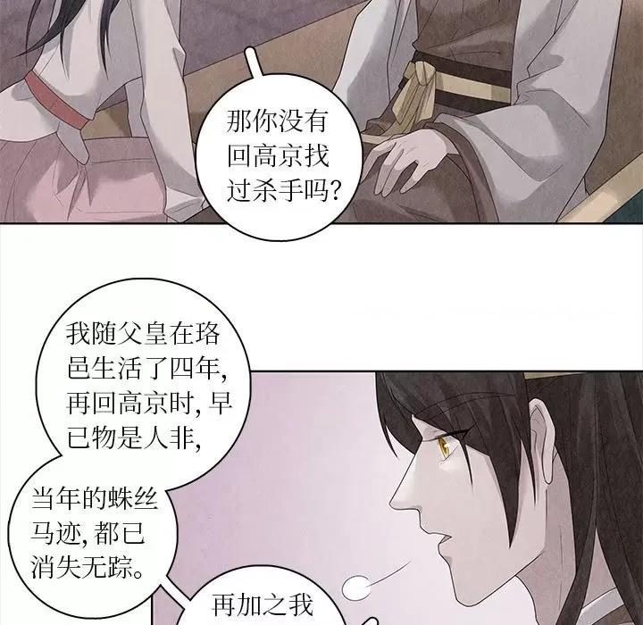 龙俦纪 龙俦纪-第 89 话 第21页