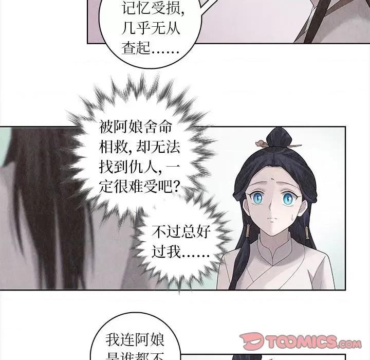 龙俦纪 龙俦纪-第 89 话 第22页