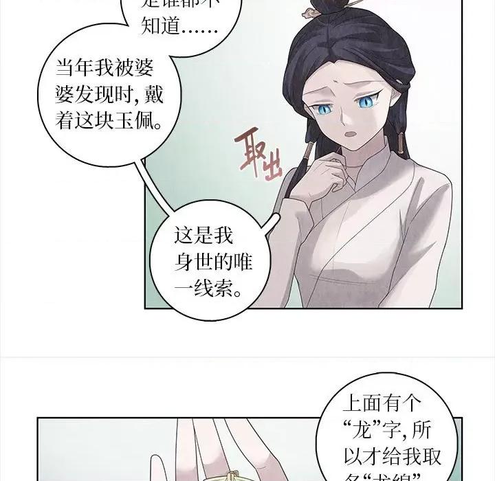 龙俦纪 龙俦纪-第 89 话 第23页