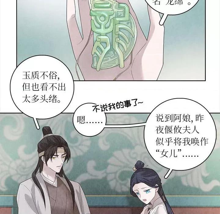 龙俦纪 龙俦纪-第 89 话 第24页