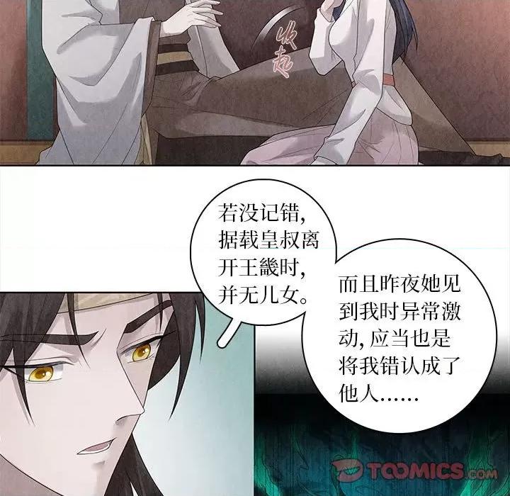 龙俦纪 龙俦纪-第 89 话 第25页