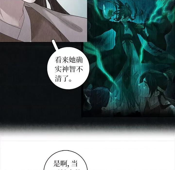 龙俦纪 龙俦纪-第 89 话 第26页