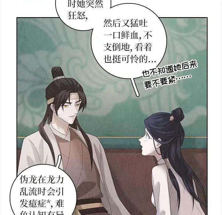 龙俦纪 龙俦纪-第 89 话 第27页