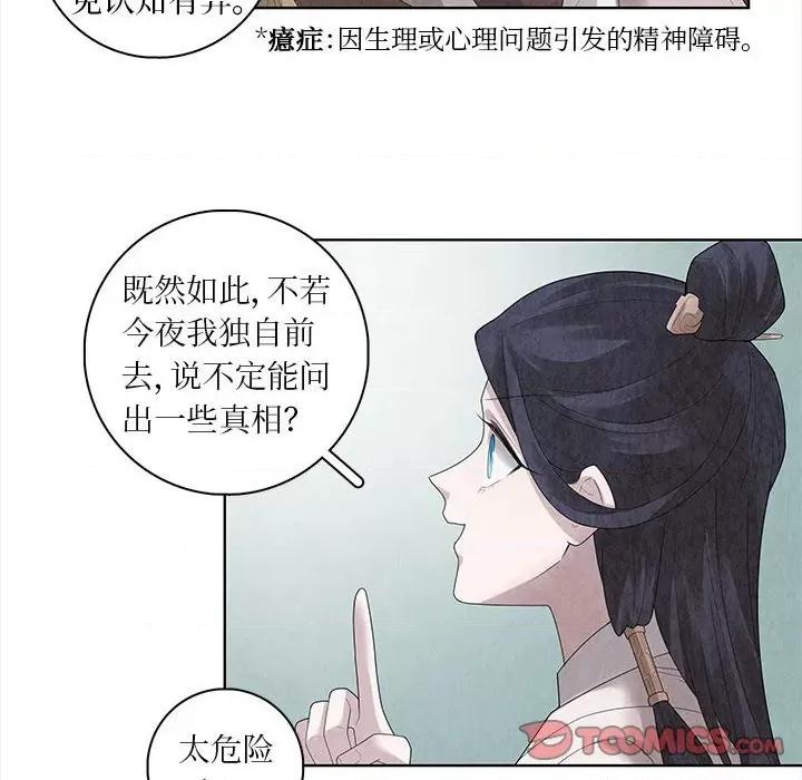 龙俦纪 龙俦纪-第 89 话 第28页