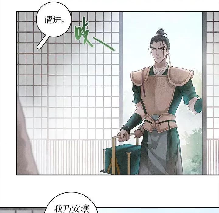 龙俦纪 龙俦纪-第 89 话 第30页