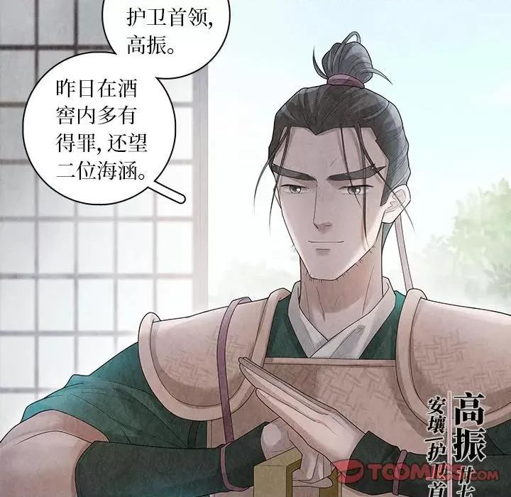 龙俦纪 龙俦纪-第 89 话 第31页
