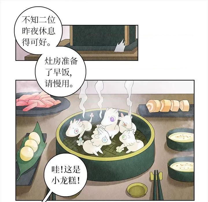 龙俦纪 龙俦纪-第 89 话 第33页