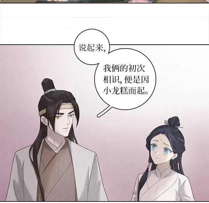 龙俦纪 龙俦纪-第 89 话 第36页