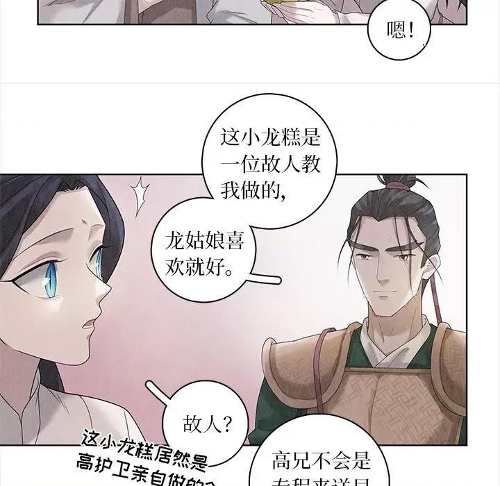 龙俦纪 龙俦纪-第 89 话 第39页