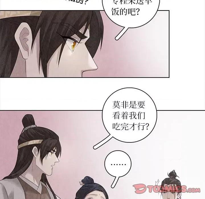龙俦纪 龙俦纪-第 89 话 第40页
