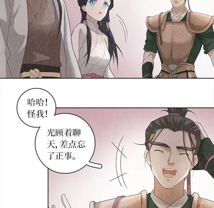 龙俦纪 龙俦纪-第 89 话 第41页
