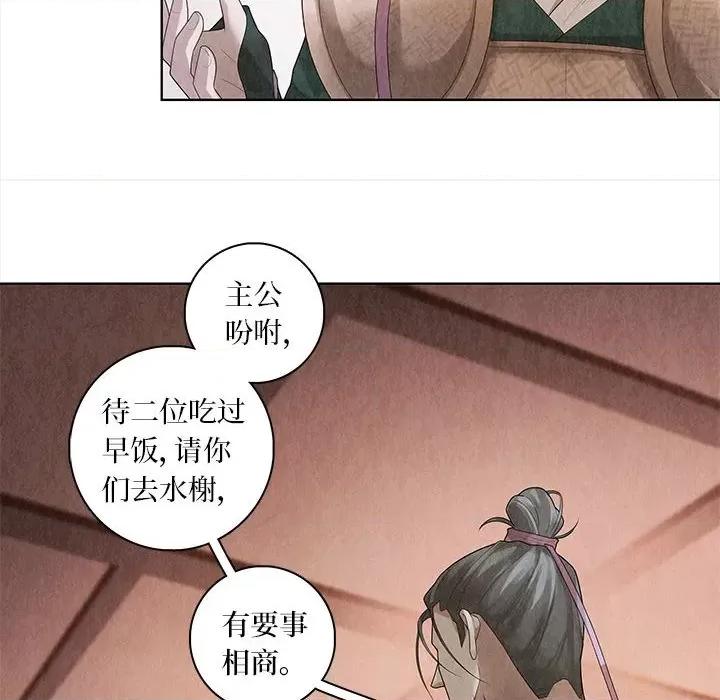龙俦纪 龙俦纪-第 89 话 第42页