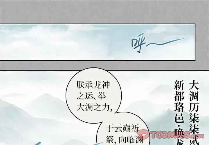 龙俦纪 龙俦纪-第 90 话 第1页