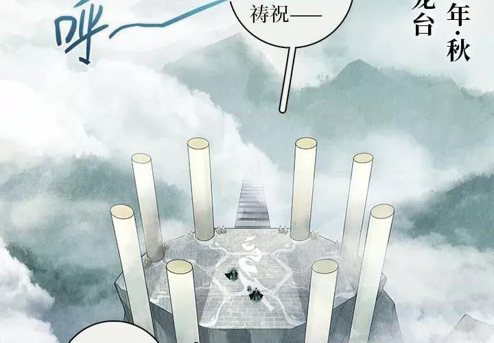 龙俦纪 龙俦纪-第 90 话 第2页