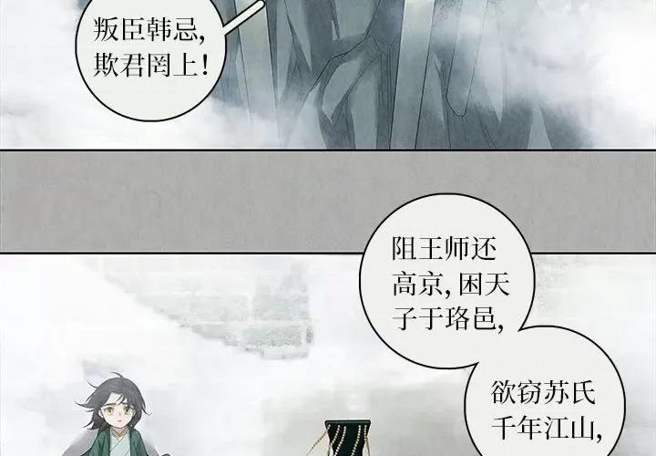 龙俦纪 龙俦纪-第 90 话 第3页