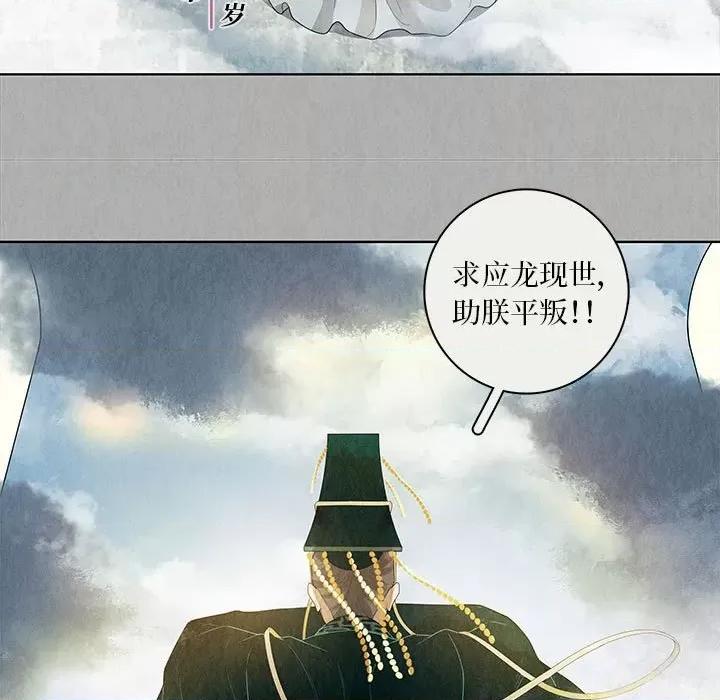 龙俦纪 龙俦纪-第 90 话 第5页