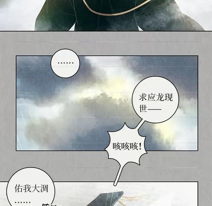 龙俦纪 龙俦纪-第 90 话 第6页