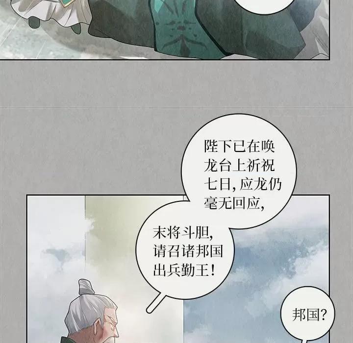 龙俦纪 龙俦纪-第 90 话 第8页