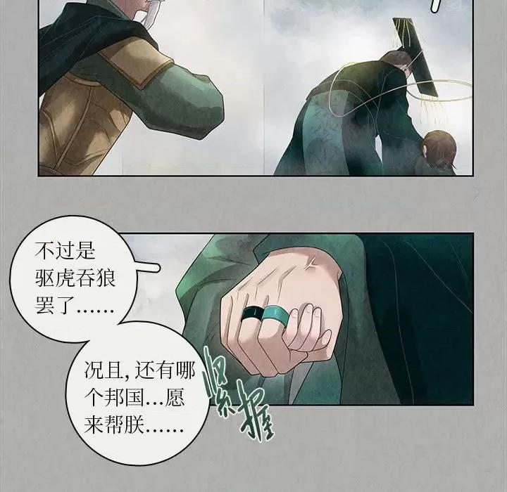 龙俦纪 龙俦纪-第 90 话 第9页