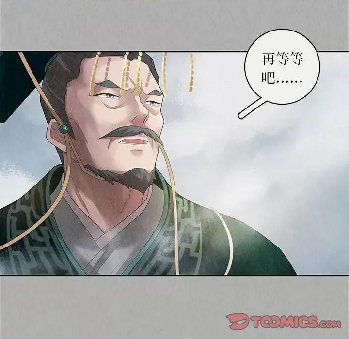 龙俦纪 龙俦纪-第 90 话 第10页