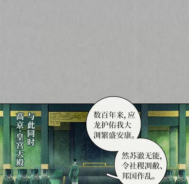 龙俦纪 龙俦纪-第 90 话 第11页