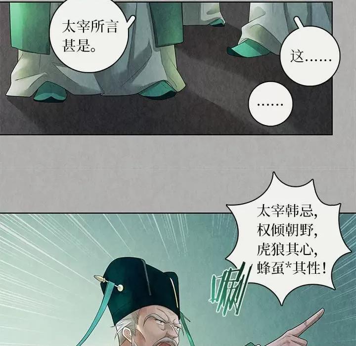 龙俦纪 龙俦纪-第 90 话 第14页