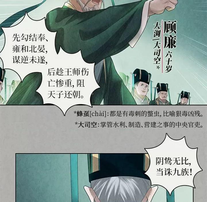 龙俦纪 龙俦纪-第 90 话 第15页
