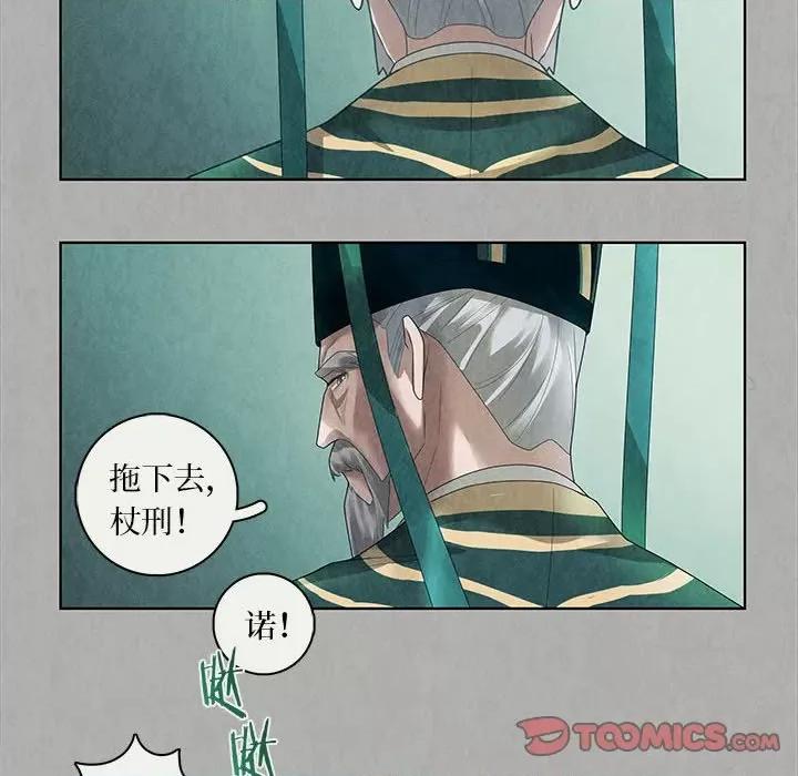 龙俦纪 龙俦纪-第 90 话 第16页