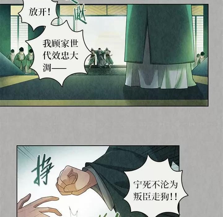 龙俦纪 龙俦纪-第 90 话 第17页