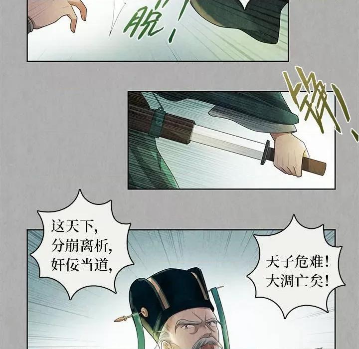 龙俦纪 龙俦纪-第 90 话 第18页