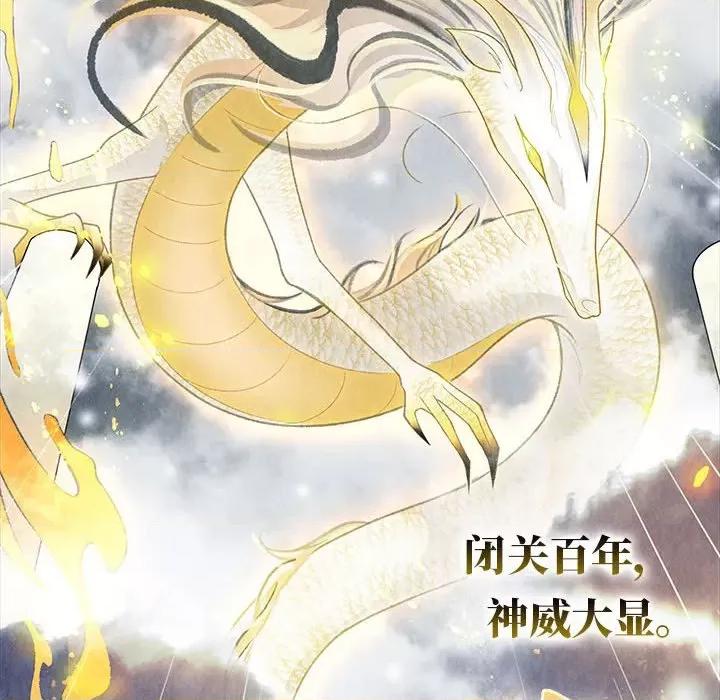 龙俦纪 龙俦纪-第 90 话 第26页