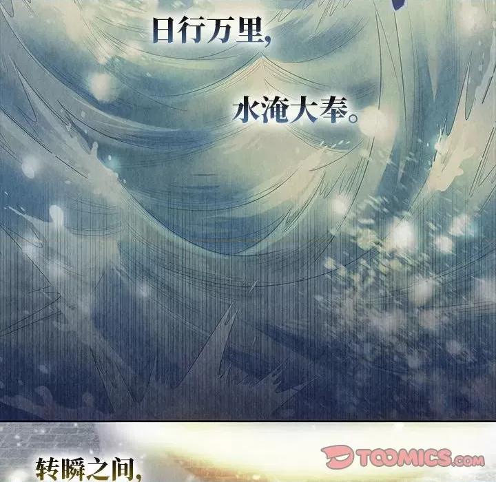 龙俦纪 龙俦纪-第 90 话 第28页