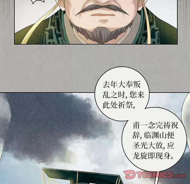 龙俦纪 龙俦纪-第 90 话 第31页