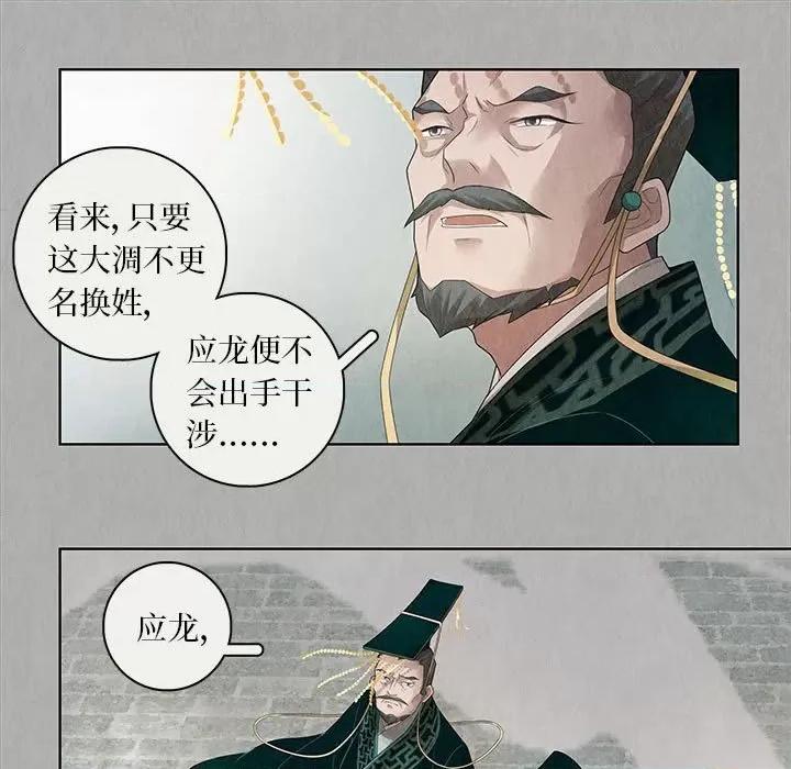 龙俦纪 龙俦纪-第 90 话 第33页