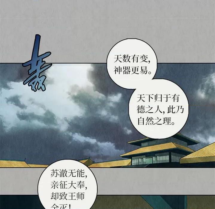 龙俦纪 龙俦纪-第 90 话 第36页