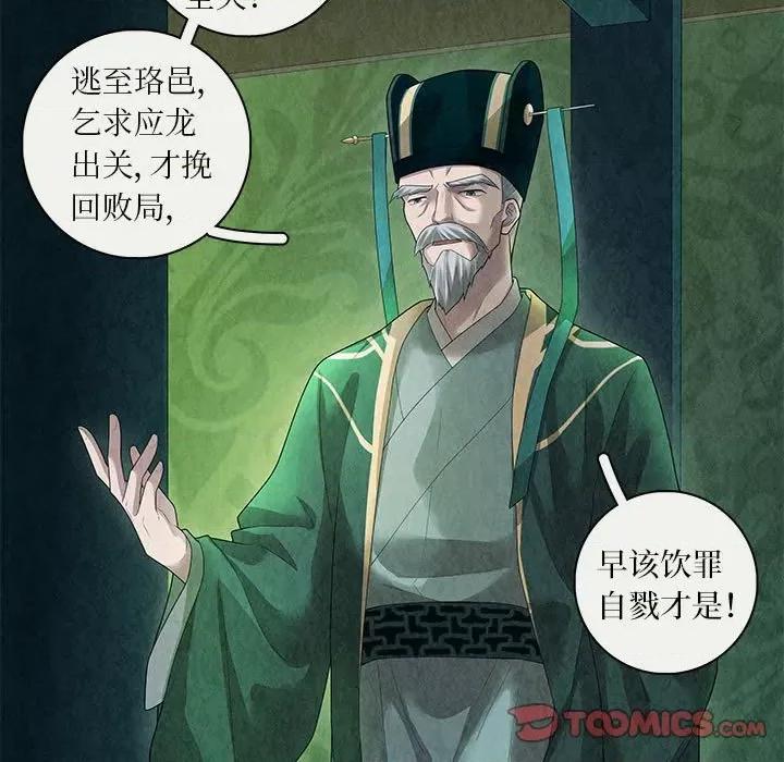龙俦纪 龙俦纪-第 90 话 第37页