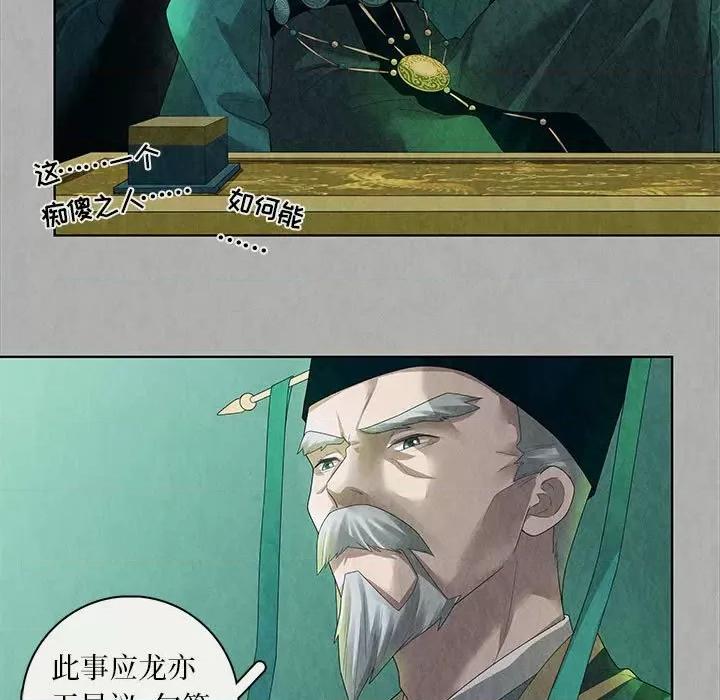 龙俦纪 龙俦纪-第 90 话 第41页