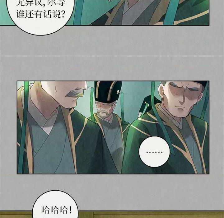 龙俦纪 龙俦纪-第 90 话 第42页