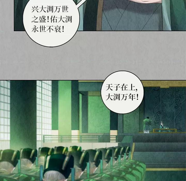 龙俦纪 龙俦纪-第 90 话 第45页