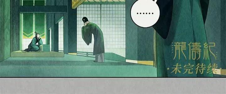 龙俦纪 龙俦纪-第 90 话 第48页