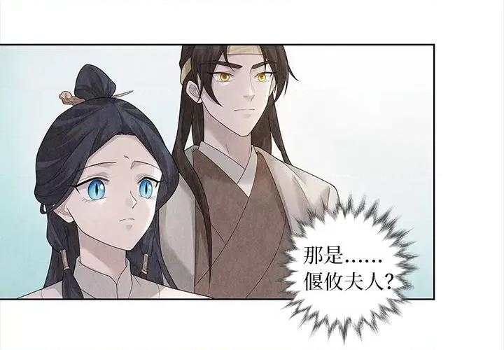 龙俦纪 龙俦纪-第 91 话 第2页