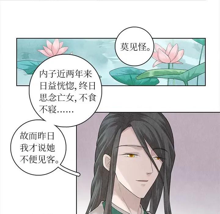 龙俦纪 龙俦纪-第 91 话 第10页