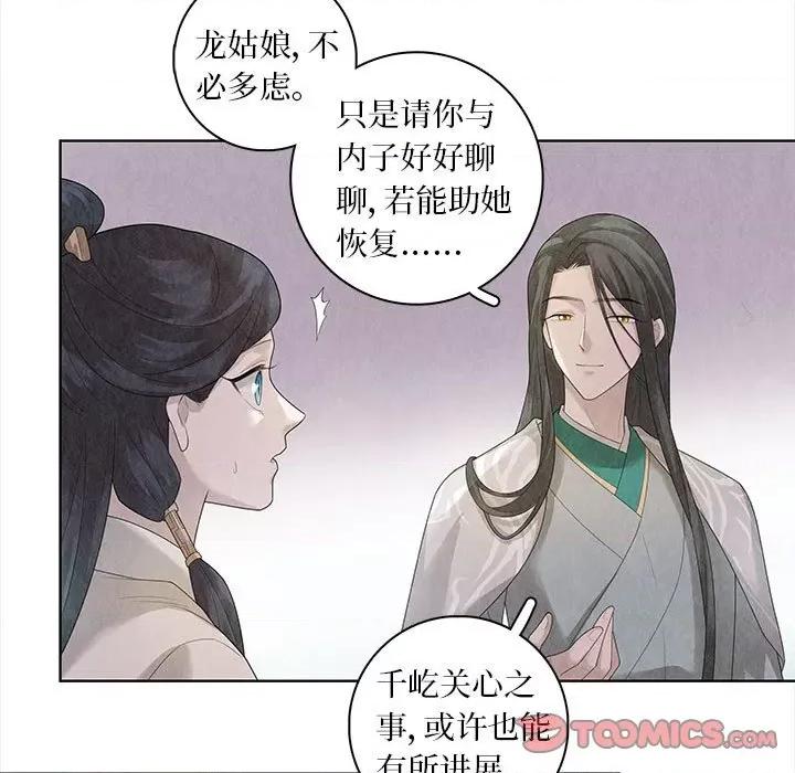 龙俦纪 龙俦纪-第 91 话 第13页