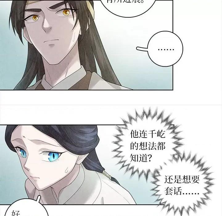 龙俦纪 龙俦纪-第 91 话 第14页