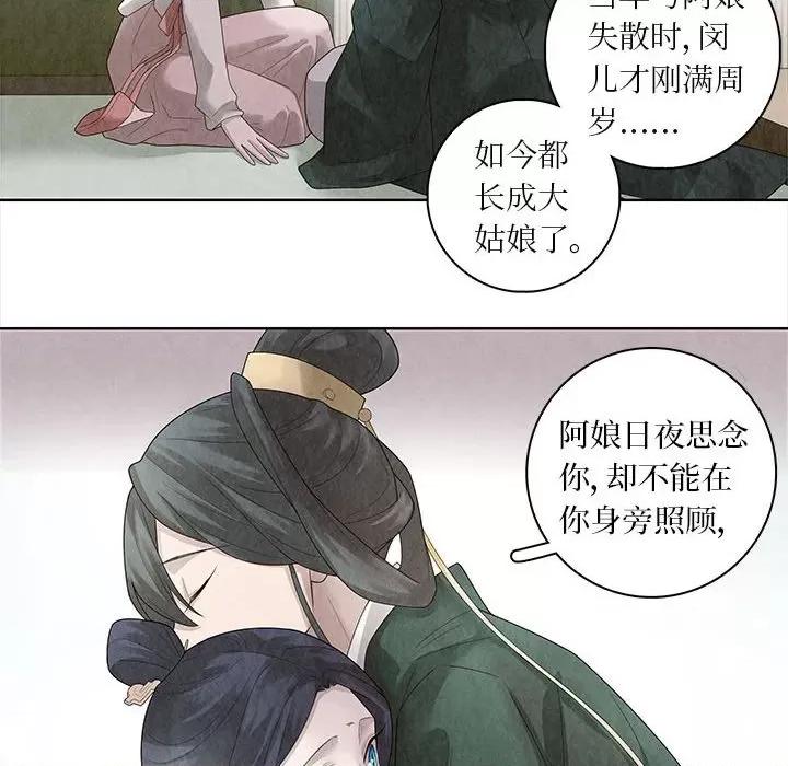 龙俦纪 龙俦纪-第 91 话 第16页